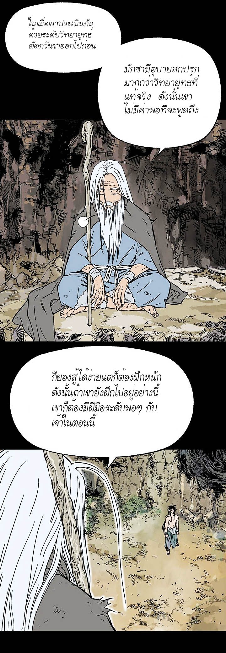 Gosu ตอนที่ 147 แปลไทย รูปที่ 6