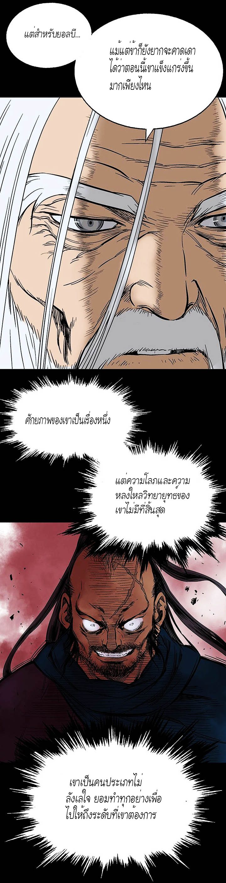 Gosu ตอนที่ 147 แปลไทย รูปที่ 7