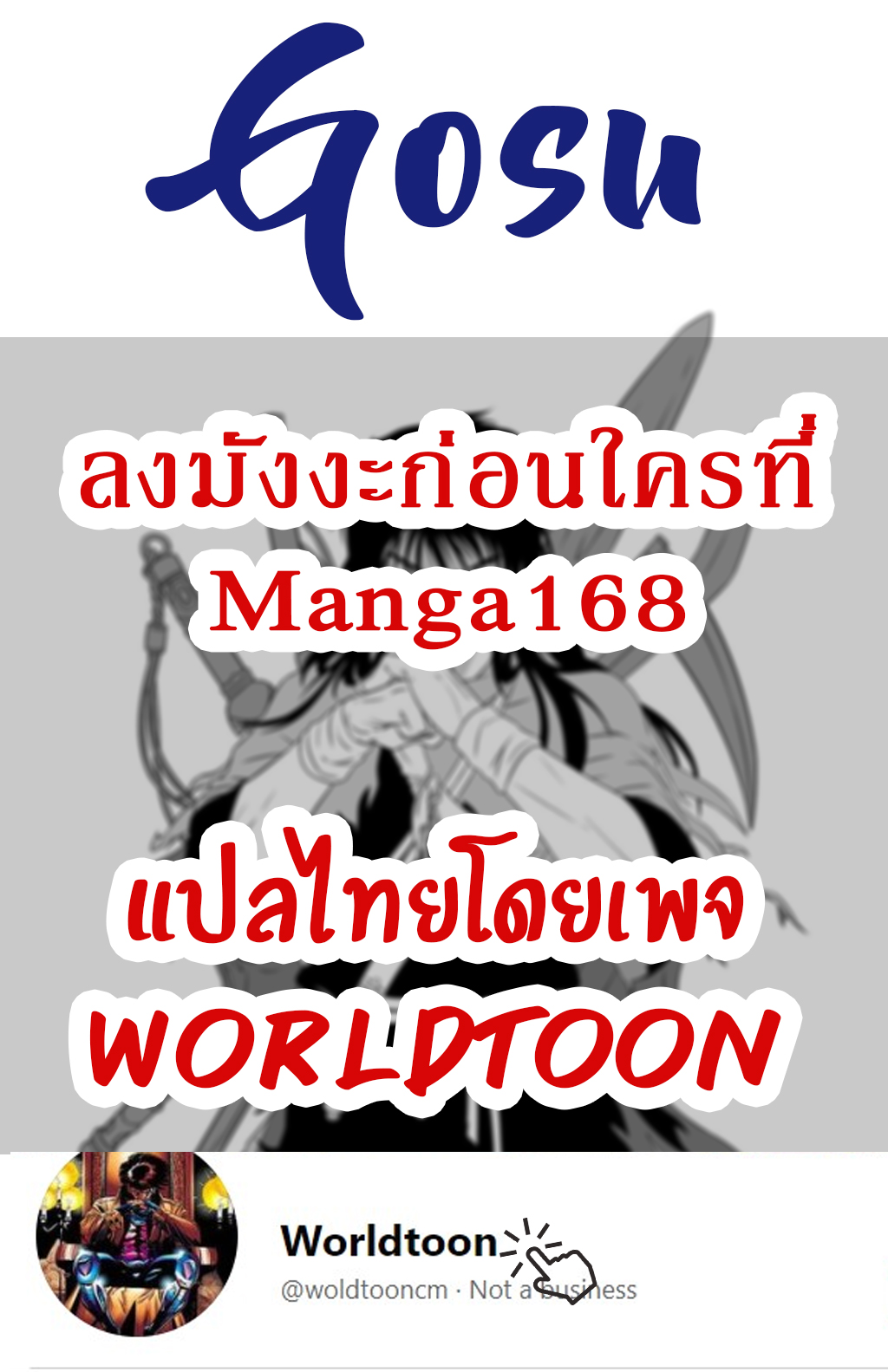 Gosu ตอนที่ 152 แปลไทย รูปที่ 35