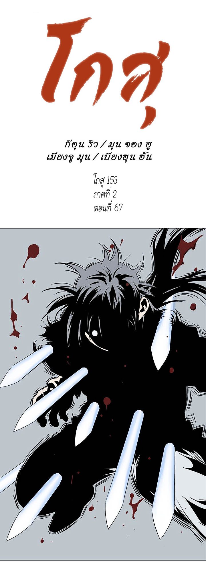 Gosu ตอนที่ 153 แปลไทย รูปที่ 1