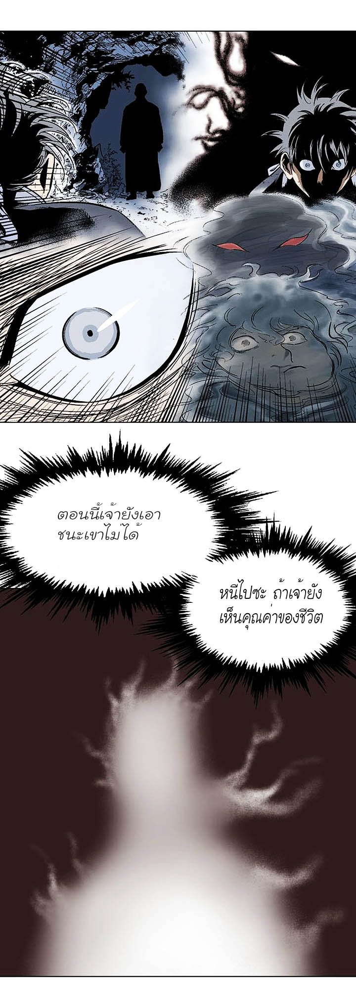 Gosu ตอนที่ 153 แปลไทย รูปที่ 17
