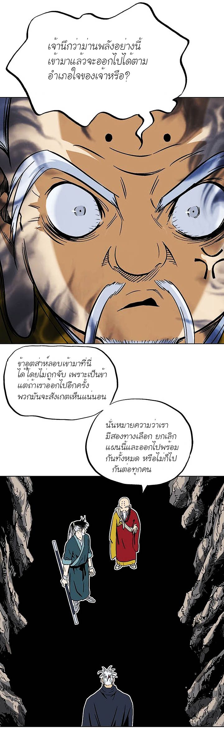 Gosu ตอนที่ 154 แปลไทย รูปที่ 10