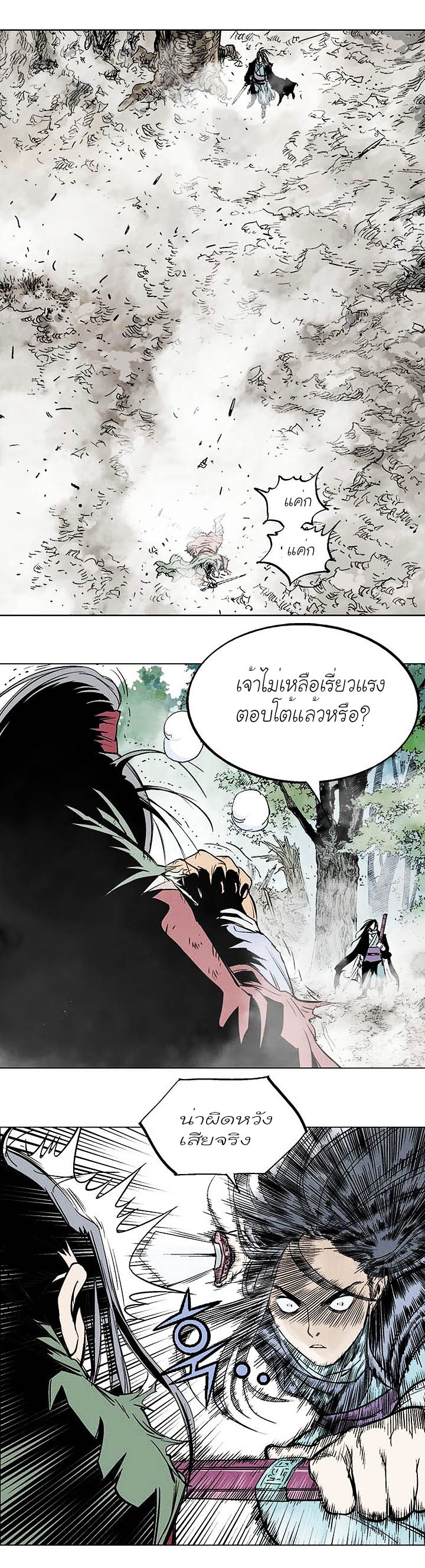 Gosu ตอนที่ 154 แปลไทย รูปที่ 17