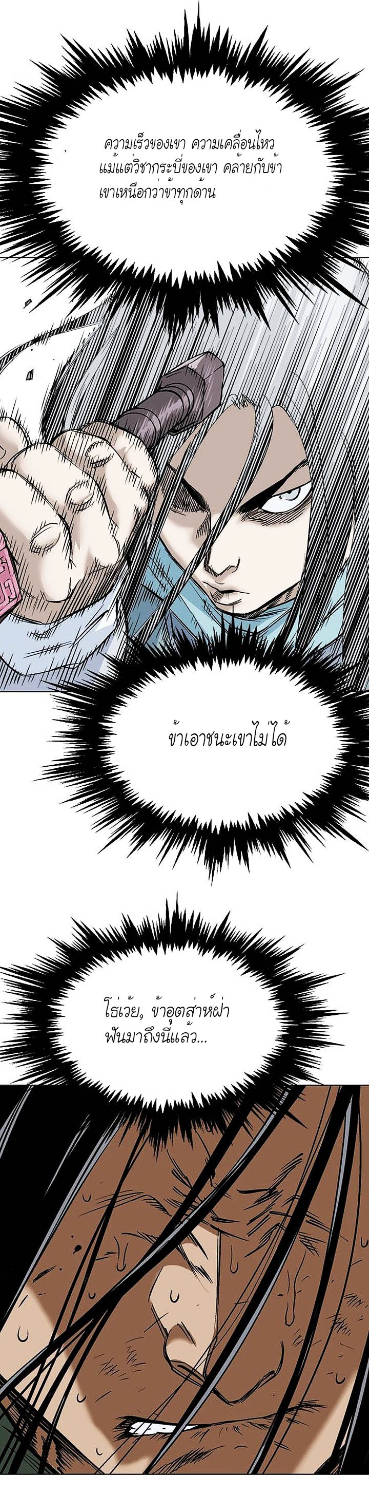 Gosu ตอนที่ 154 แปลไทย รูปที่ 23