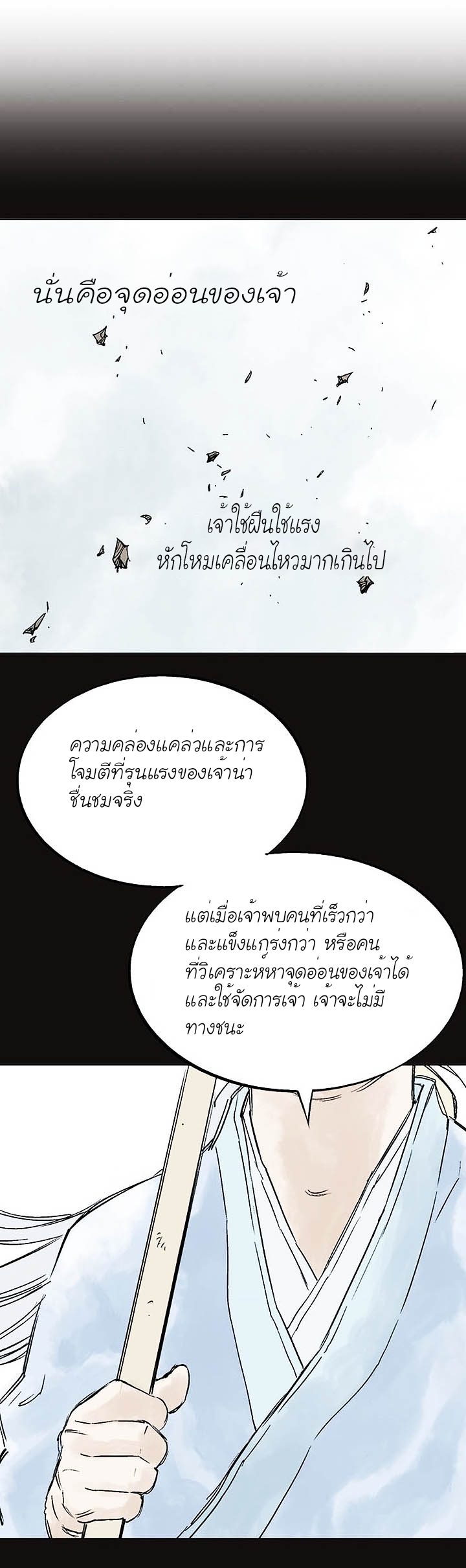 Gosu ตอนที่ 154 แปลไทย รูปที่ 27