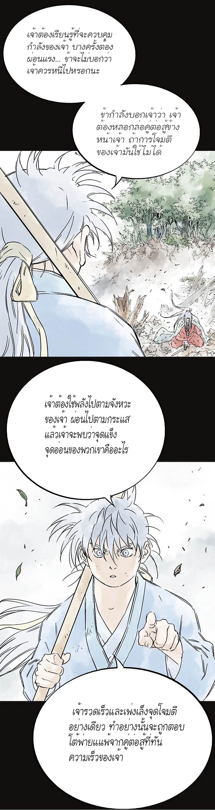 Gosu ตอนที่ 154 แปลไทย รูปที่ 28