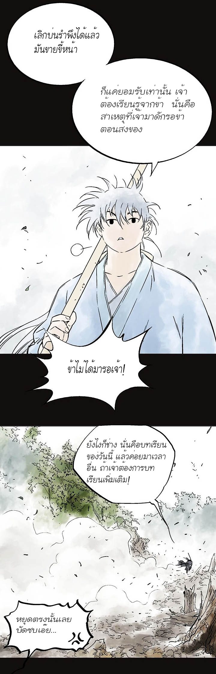 Gosu ตอนที่ 154 แปลไทย รูปที่ 30