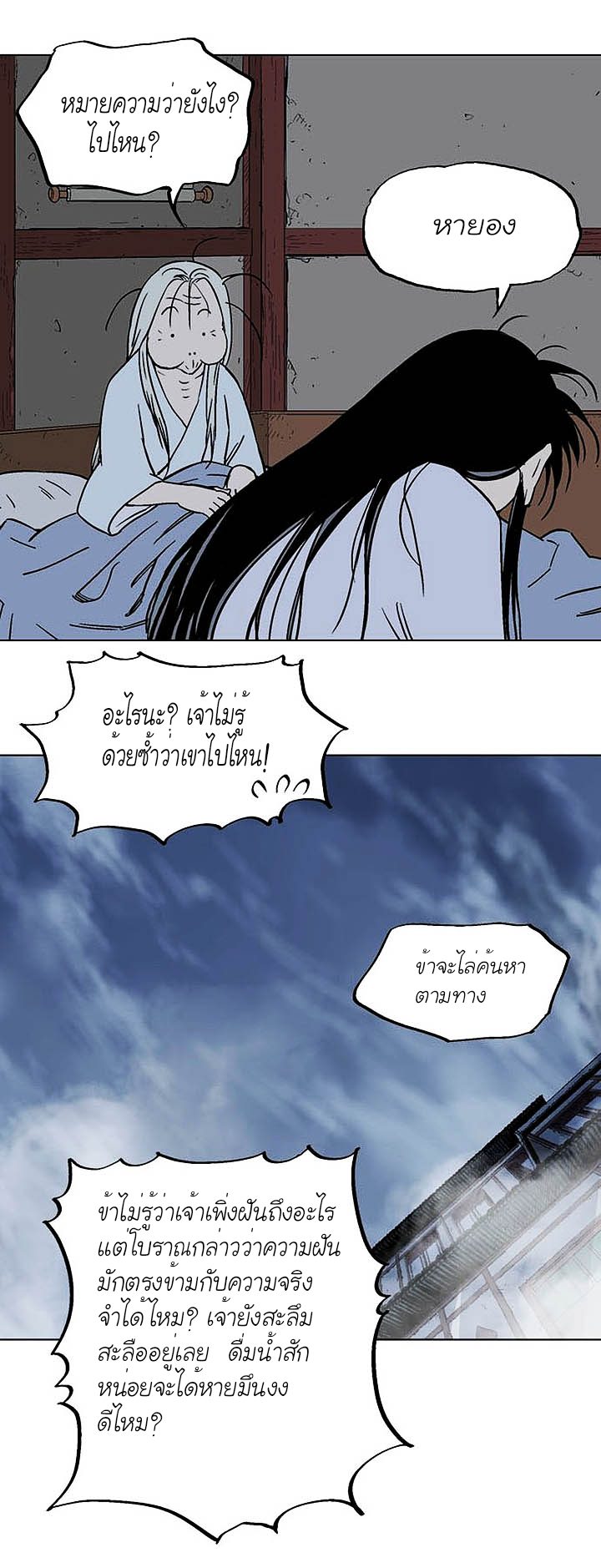 Gosu ตอนที่ 154 แปลไทย รูปที่ 4