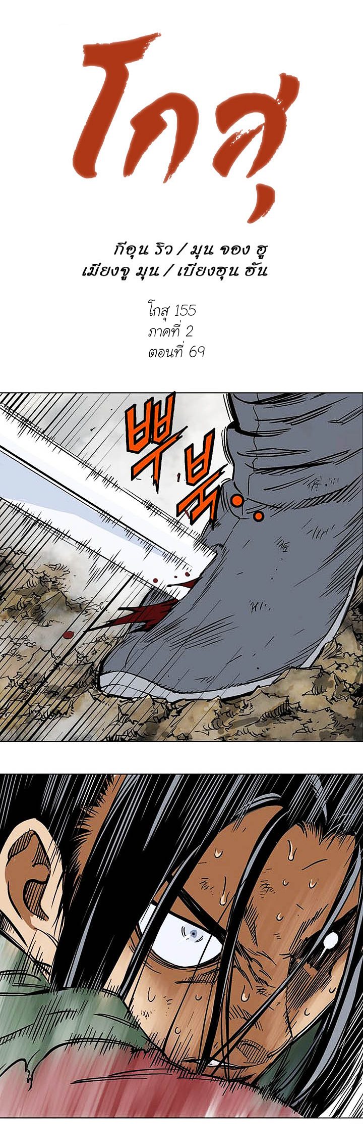 Gosu ตอนที่ 155 แปลไทย รูปที่ 1