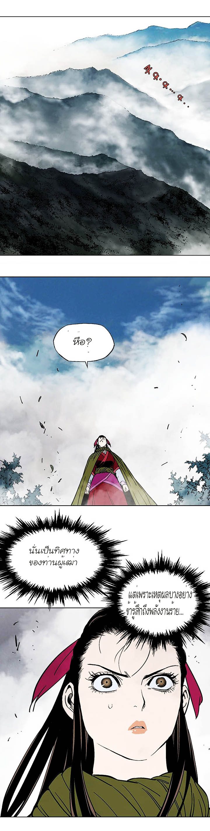 Gosu ตอนที่ 155 แปลไทย รูปที่ 22