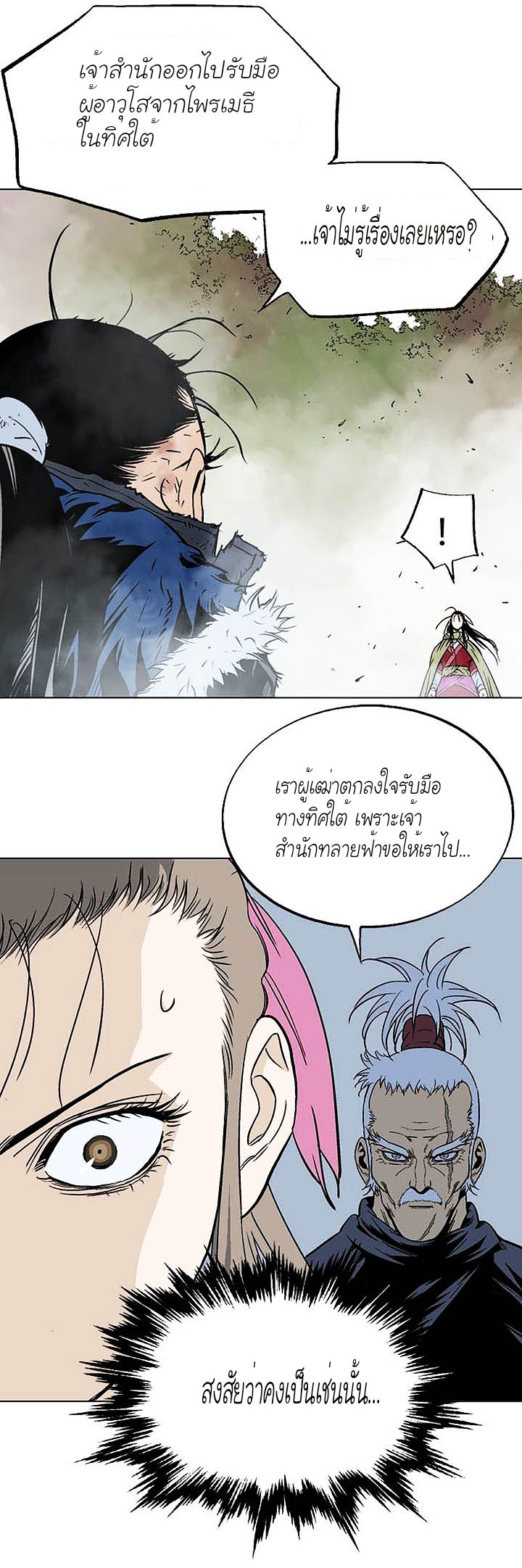 Gosu ตอนที่ 155 แปลไทย รูปที่ 26