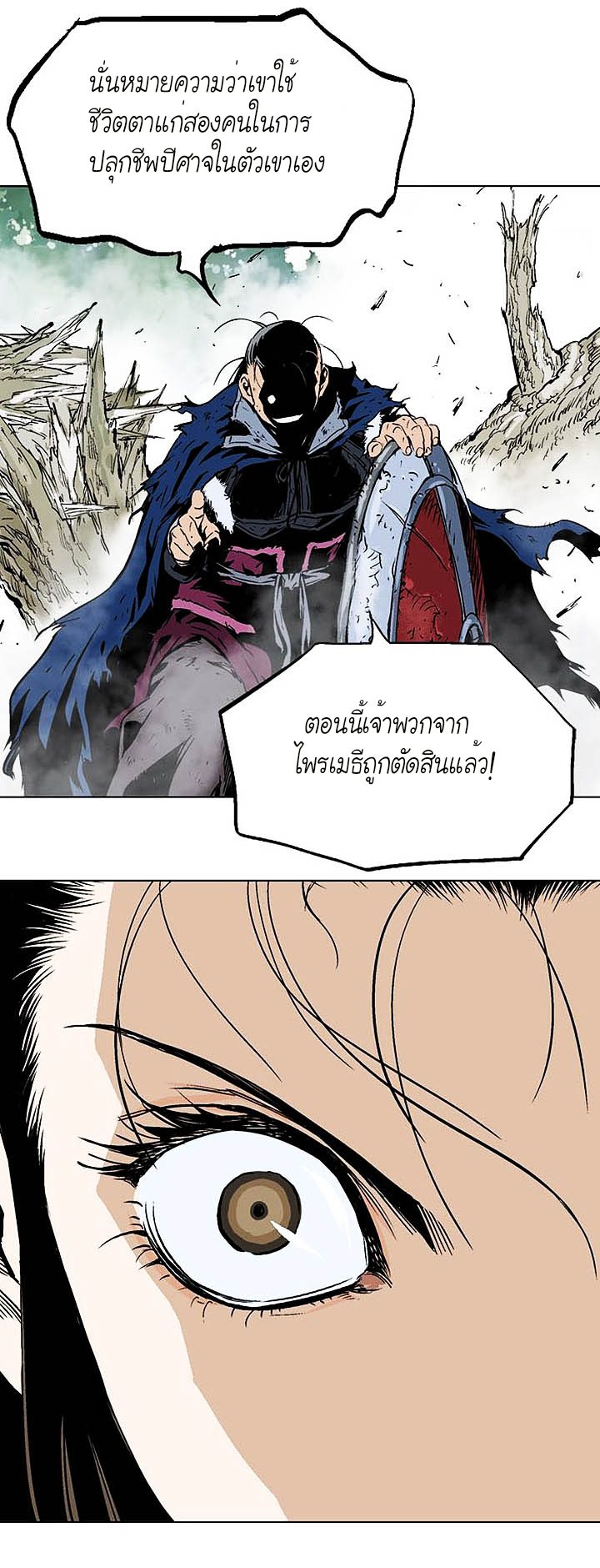 Gosu ตอนที่ 155 แปลไทย รูปที่ 29