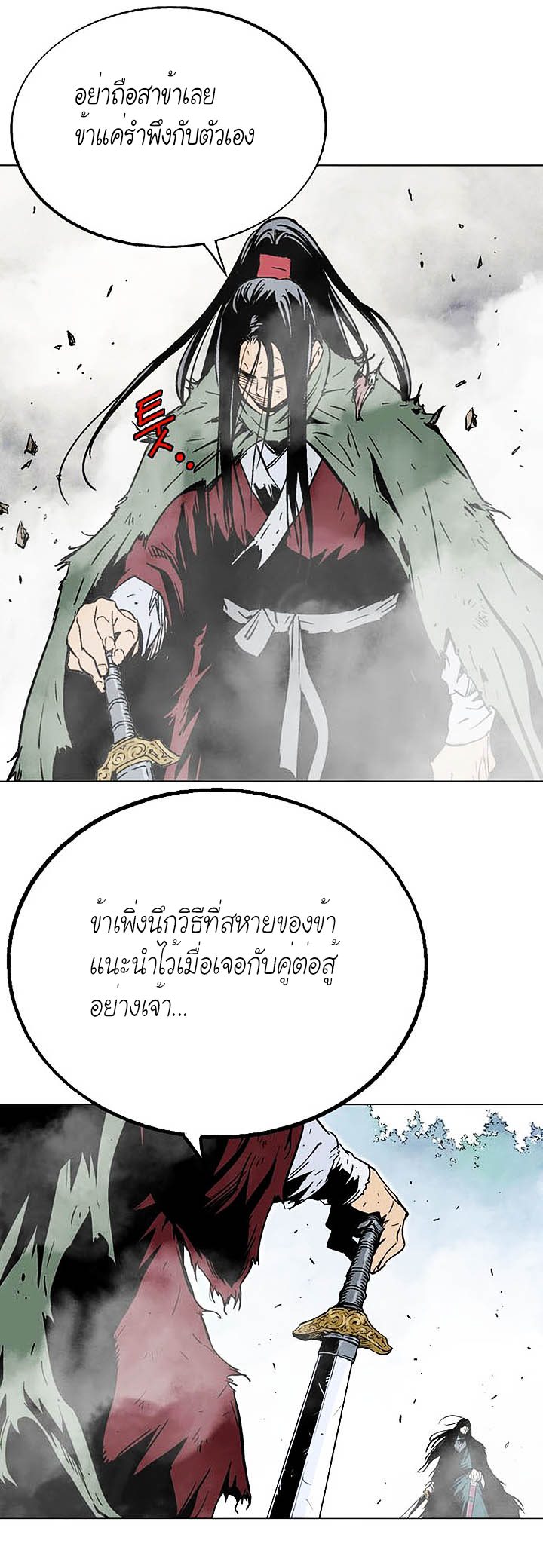Gosu ตอนที่ 155 แปลไทย รูปที่ 7