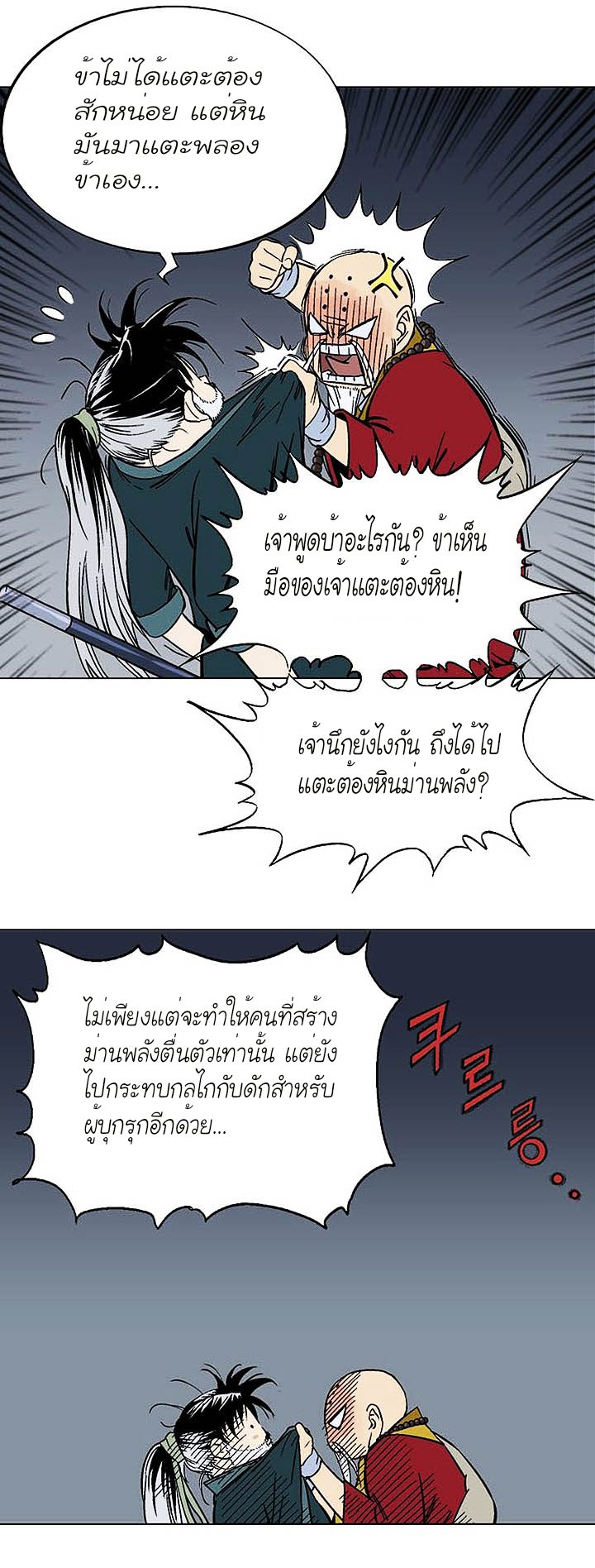 Gosu ตอนที่ 158 แปลไทย รูปที่ 22