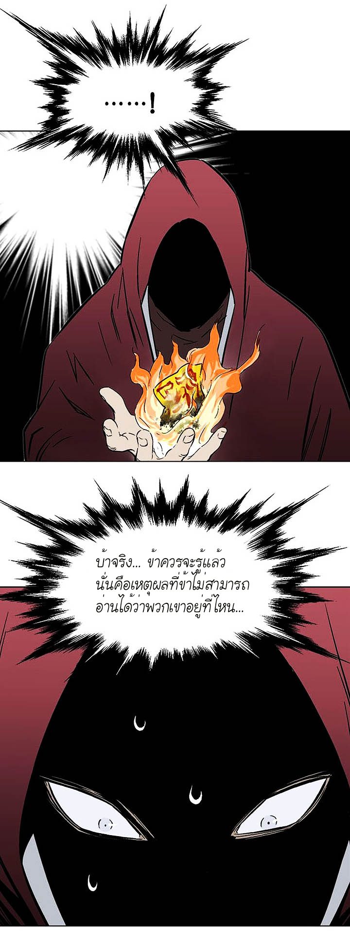 Gosu ตอนที่ 158 แปลไทย รูปที่ 25