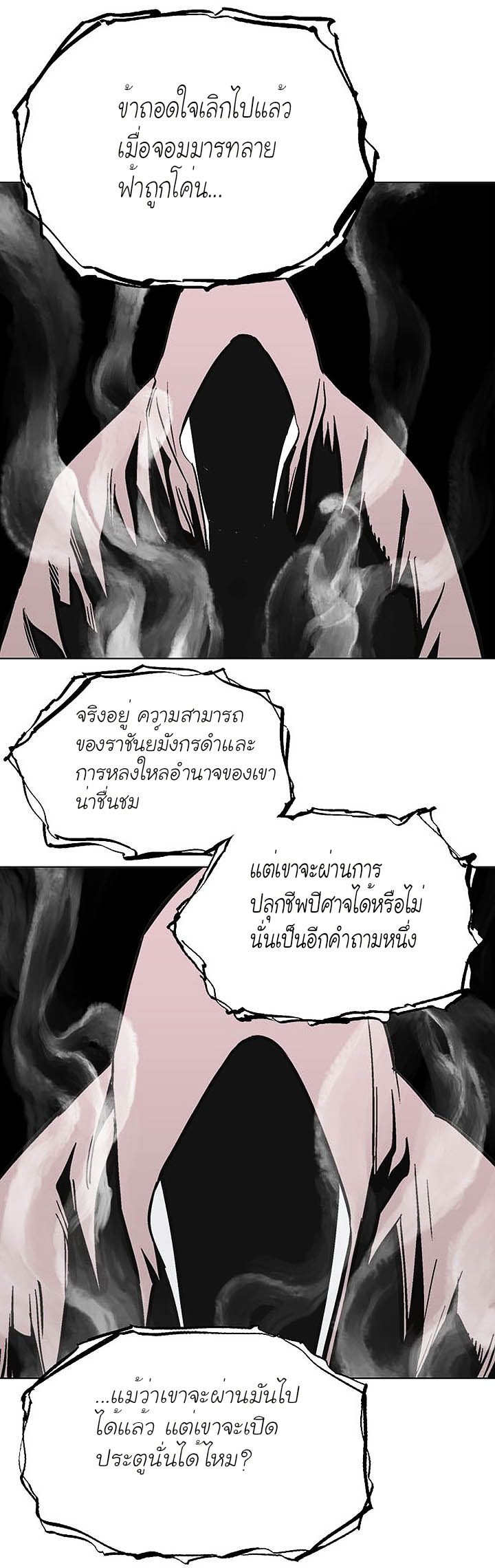 Gosu ตอนที่ 158 แปลไทย รูปที่ 7