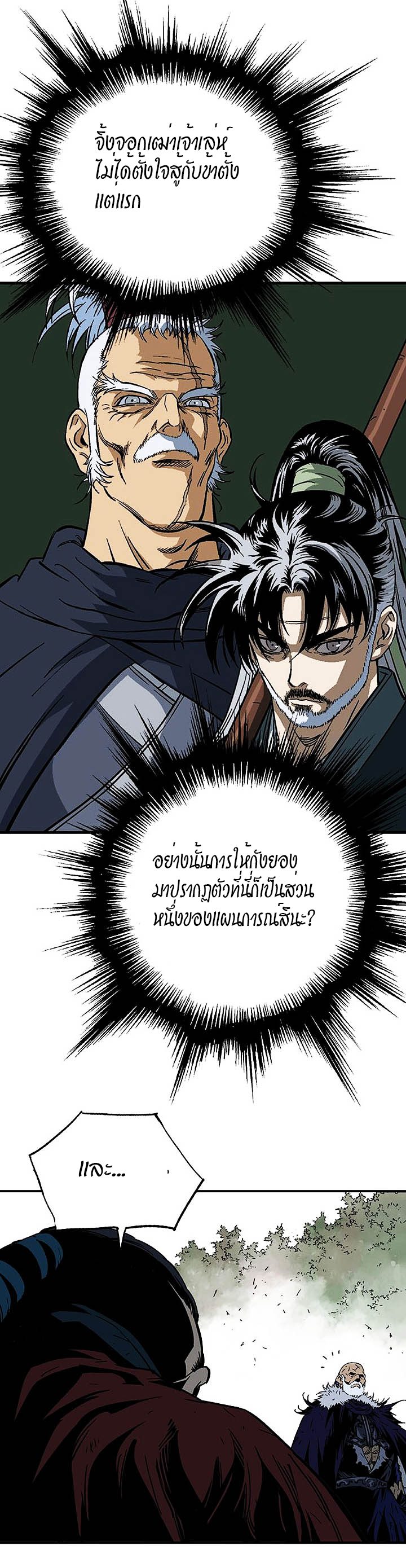 Gosu ตอนที่ 169 แปลไทย รูปที่ 25