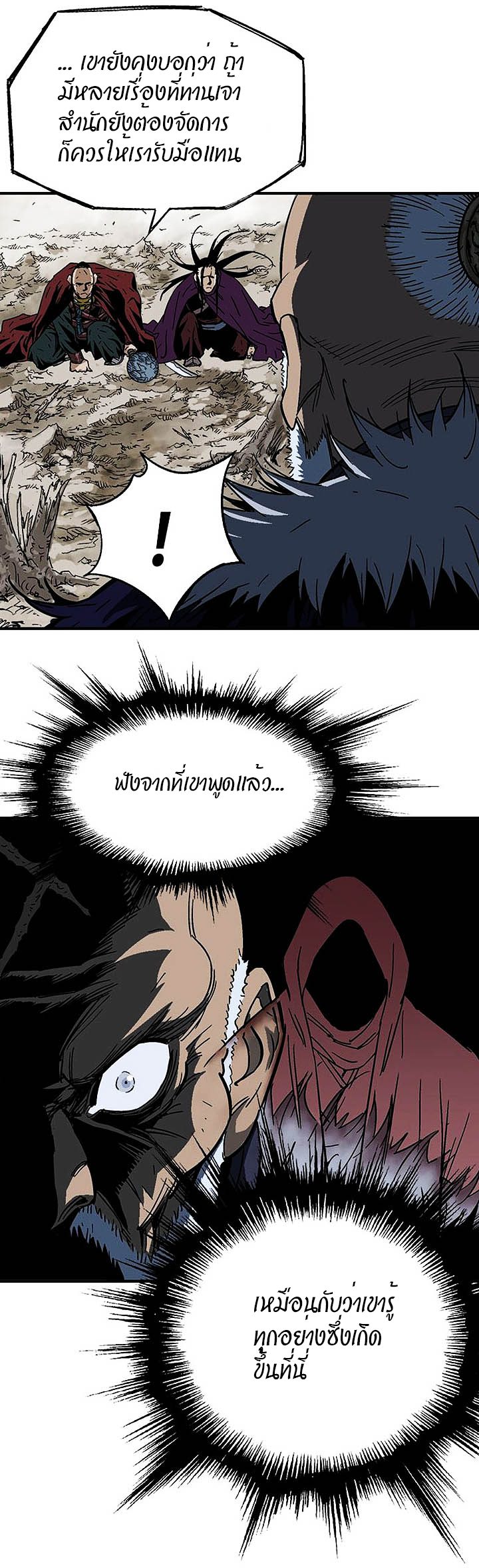 Gosu ตอนที่ 169 แปลไทย รูปที่ 26