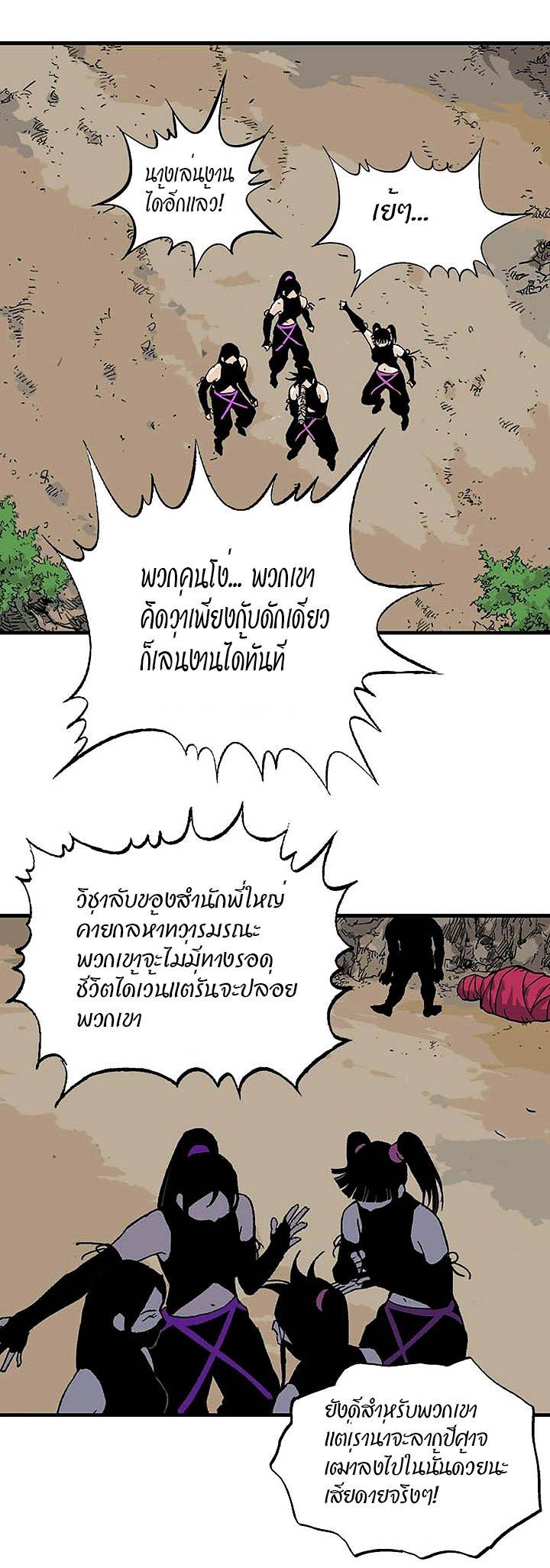 Gosu ตอนที่ 171 แปลไทย รูปที่ 35