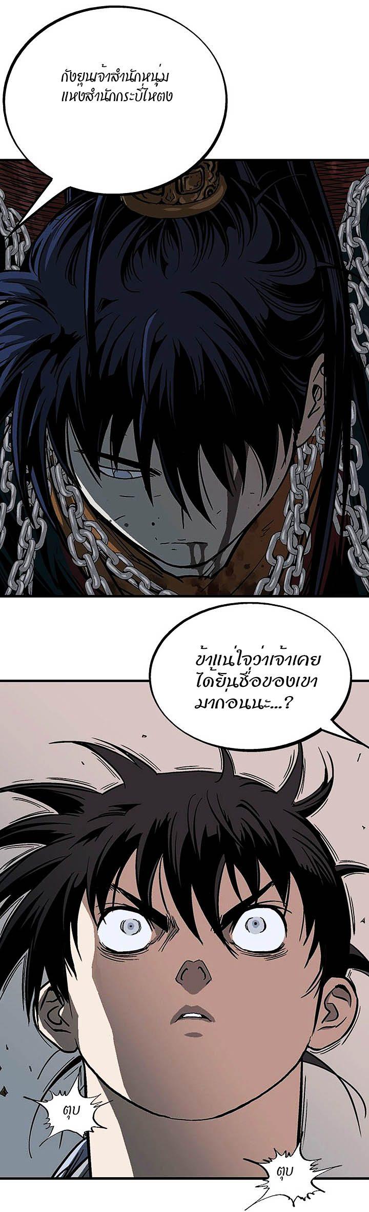 Gosu ตอนที่ 172 แปลไทย รูปที่ 13