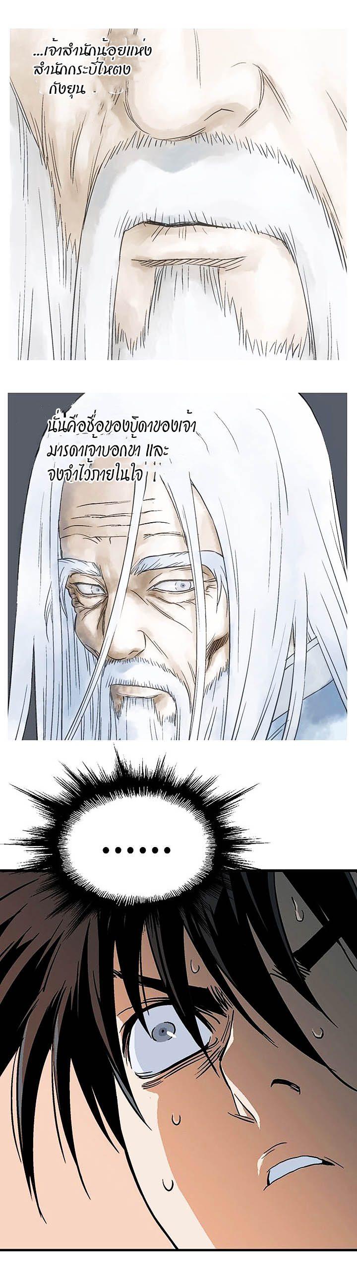 Gosu ตอนที่ 172 แปลไทย รูปที่ 14
