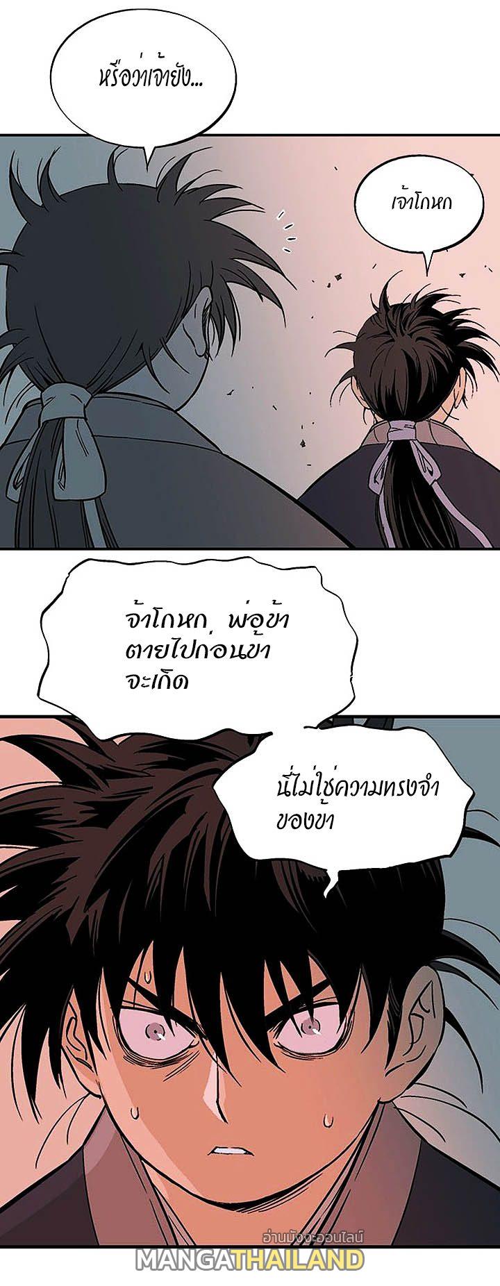 Gosu ตอนที่ 172 แปลไทย รูปที่ 20