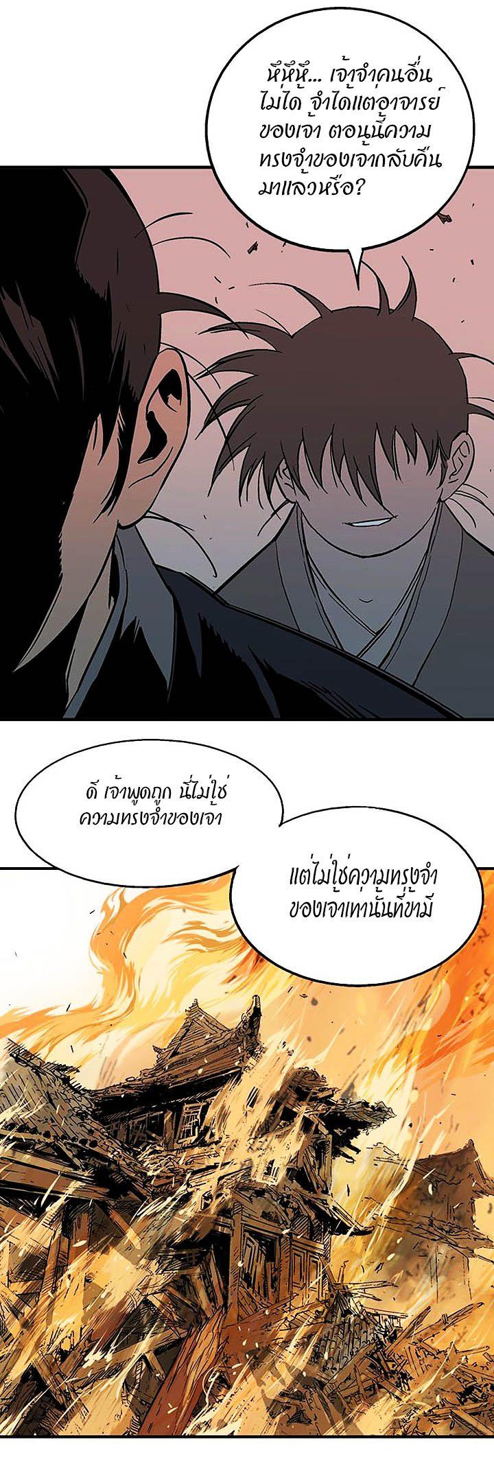 Gosu ตอนที่ 172 แปลไทย รูปที่ 21