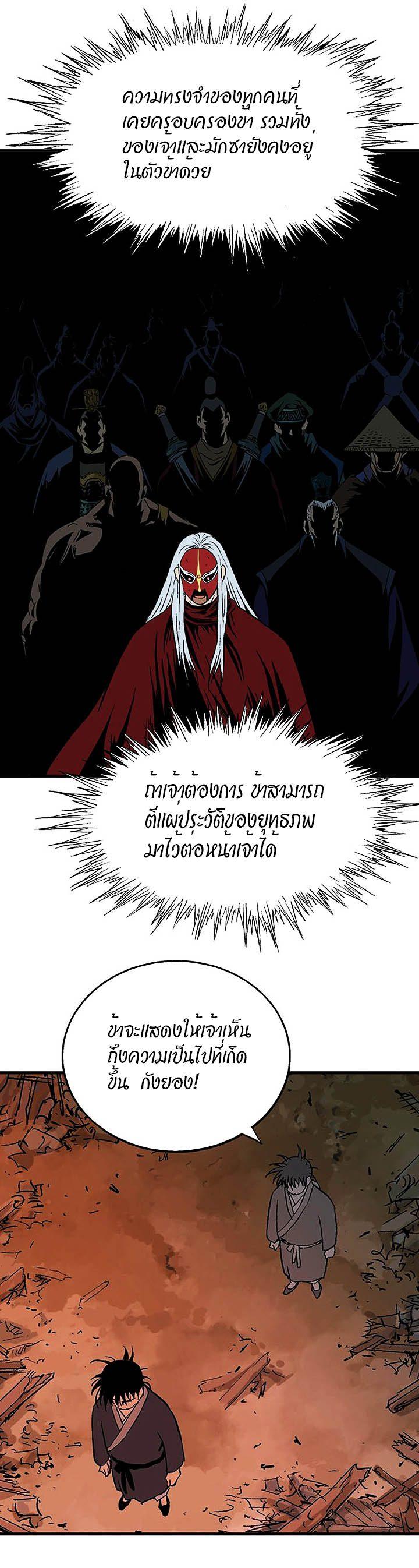 Gosu ตอนที่ 172 แปลไทย รูปที่ 22