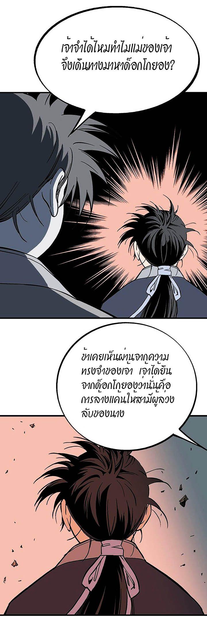 Gosu ตอนที่ 172 แปลไทย รูปที่ 24