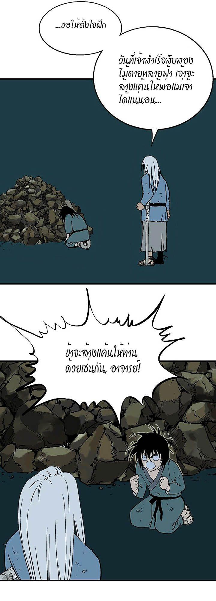 Gosu ตอนที่ 172 แปลไทย รูปที่ 32