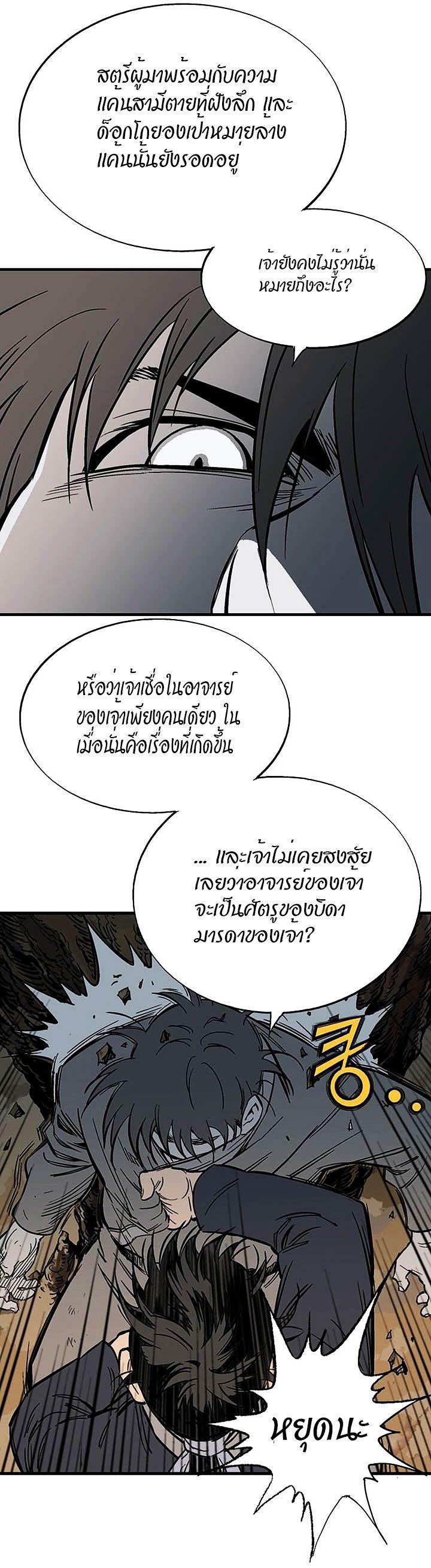 Gosu ตอนที่ 172 แปลไทย รูปที่ 37