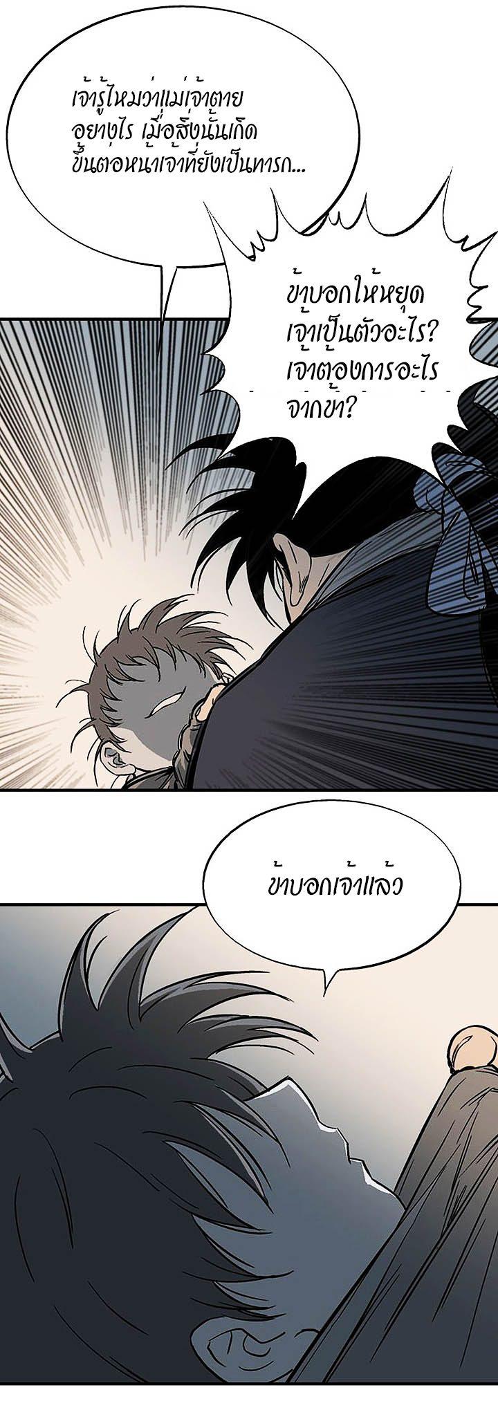 Gosu ตอนที่ 172 แปลไทย รูปที่ 38