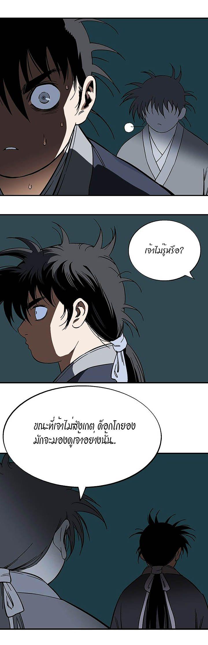 Gosu ตอนที่ 172 แปลไทย รูปที่ 4