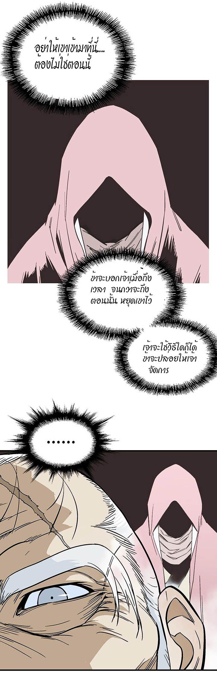 Gosu ตอนที่ 176 แปลไทย รูปที่ 18