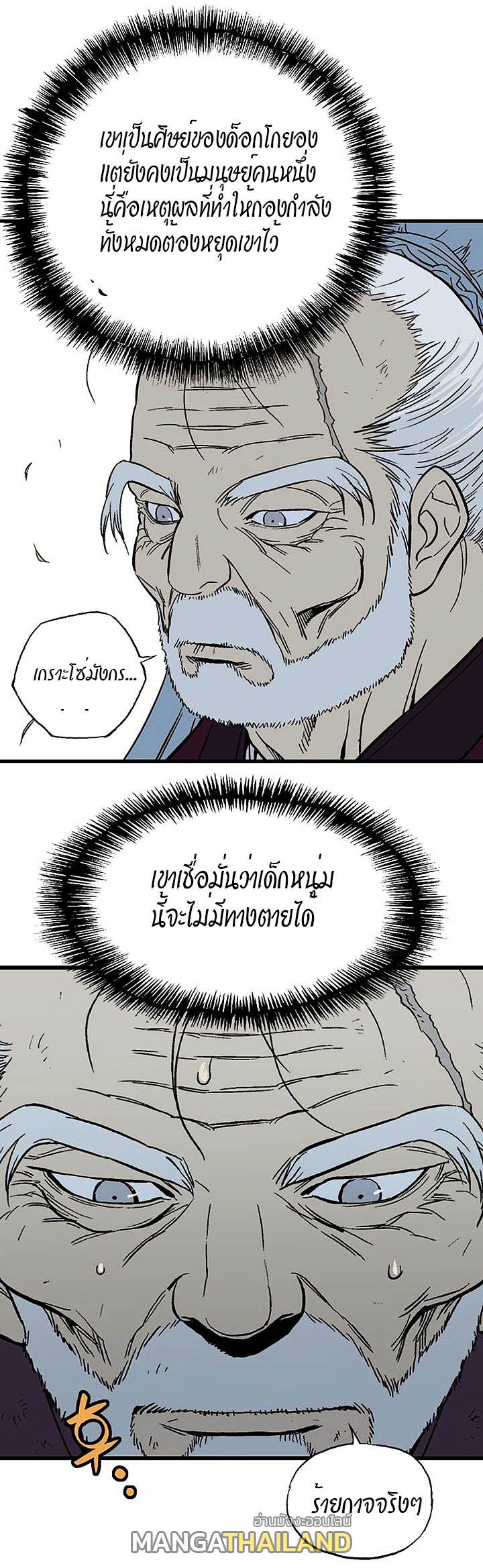 Gosu ตอนที่ 176 แปลไทย รูปที่ 36