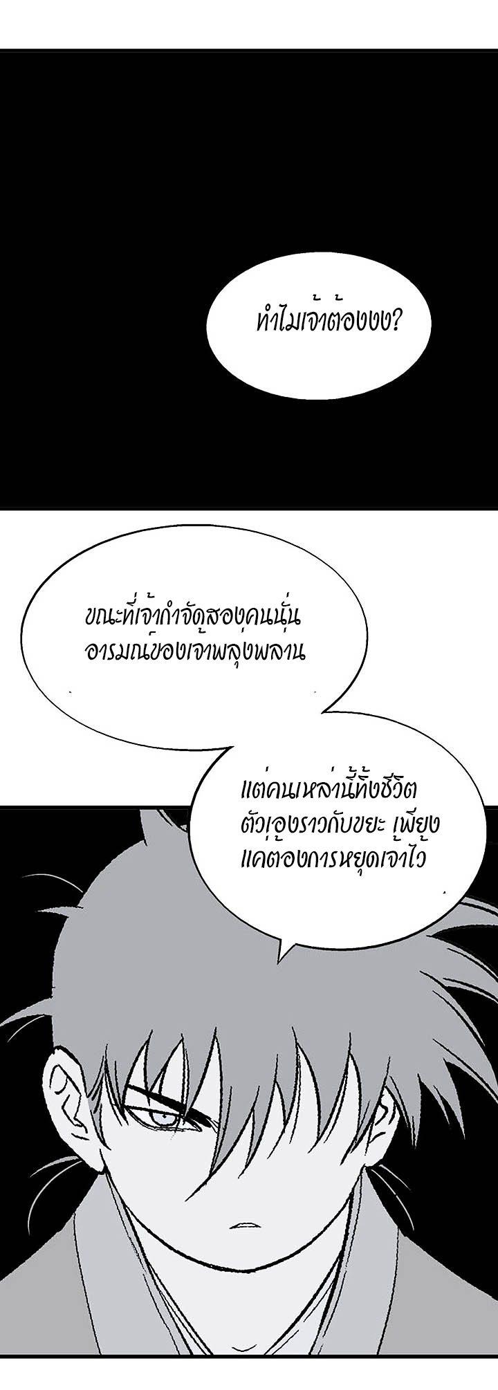 Gosu ตอนที่ 176 แปลไทย รูปที่ 38