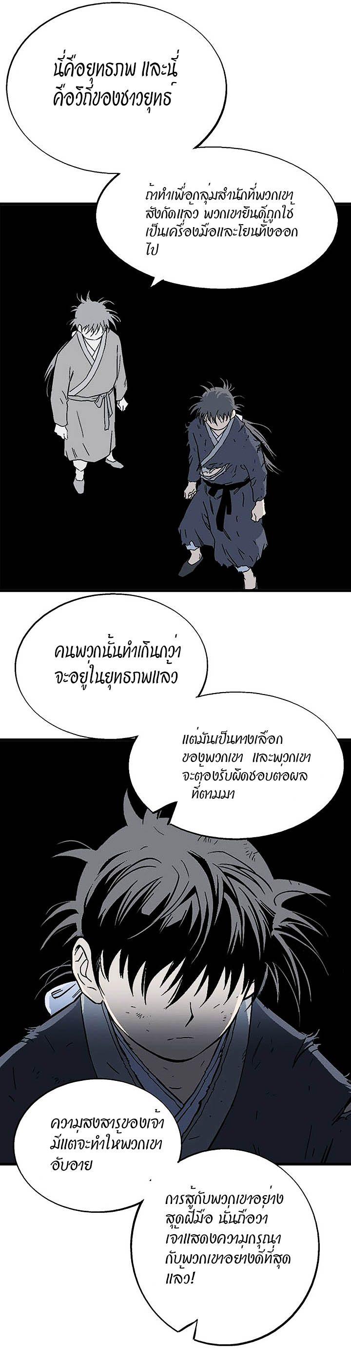 Gosu ตอนที่ 176 แปลไทย รูปที่ 39