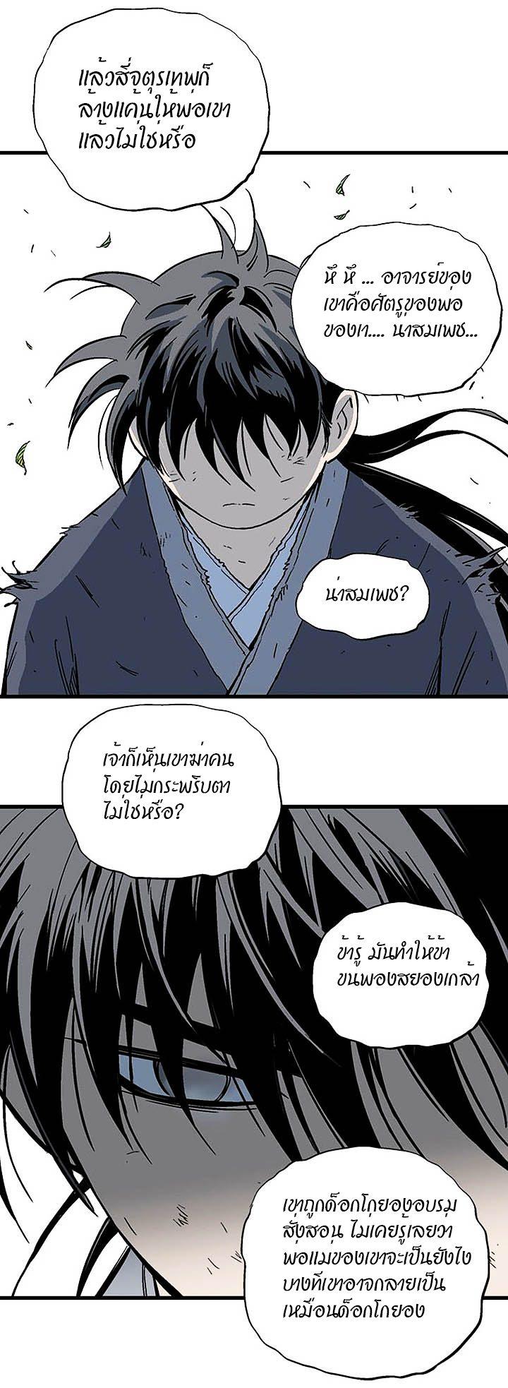 Gosu ตอนที่ 176 แปลไทย รูปที่ 8