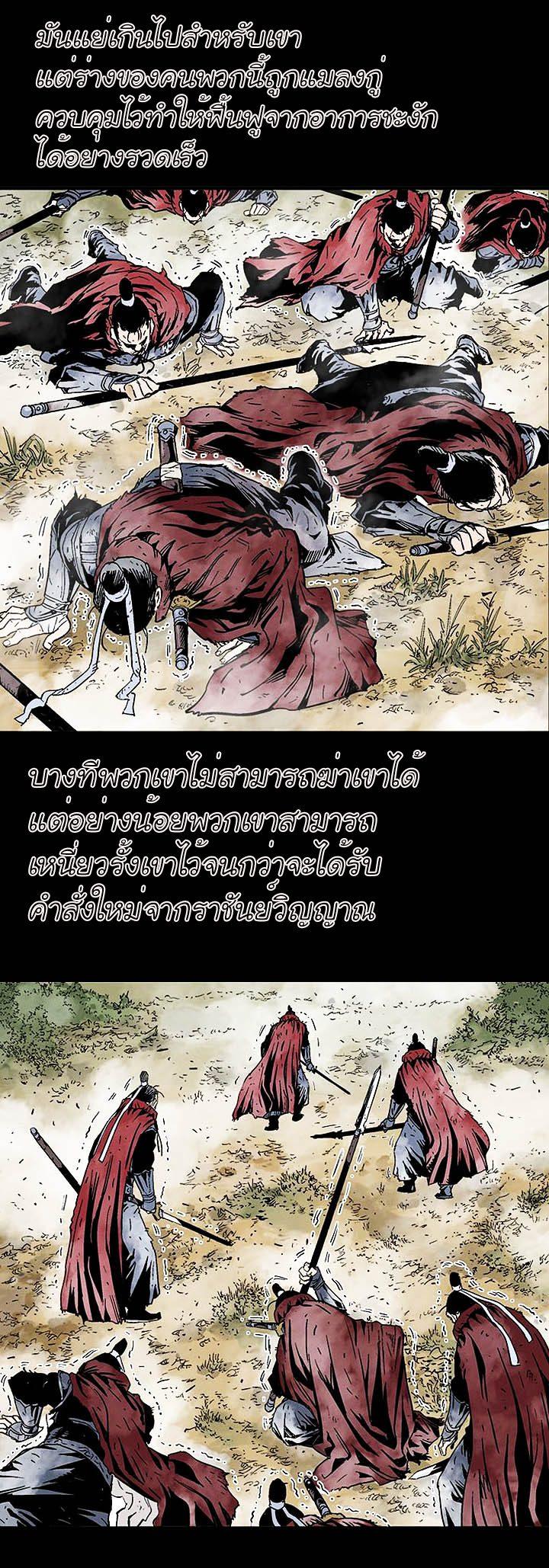 Gosu ตอนที่ 179 แปลไทย รูปที่ 9