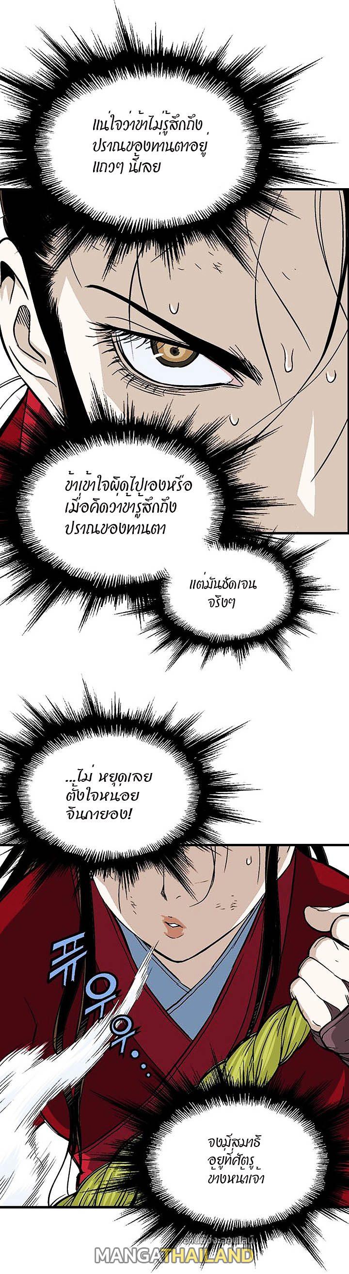 Gosu ตอนที่ 181 แปลไทย รูปที่ 5