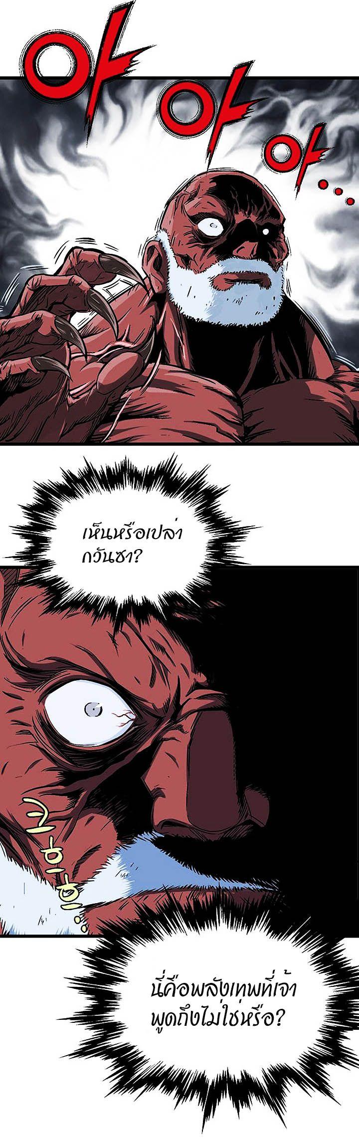 Gosu ตอนที่ 186 แปลไทย รูปที่ 30