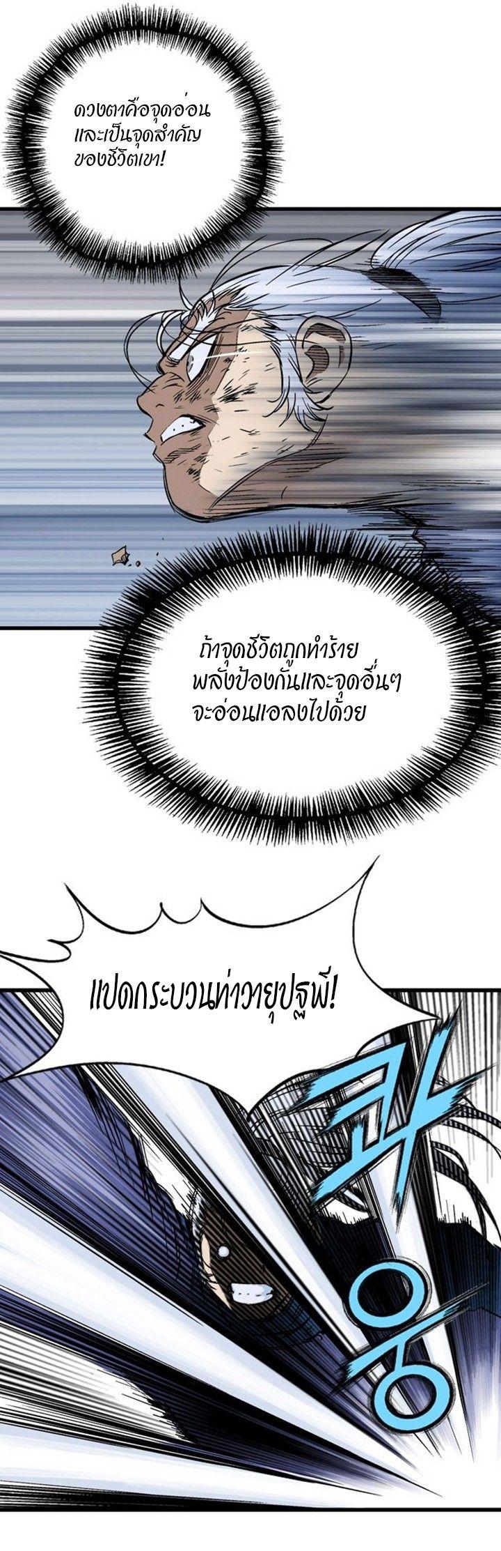 Gosu ตอนที่ 187 แปลไทย รูปที่ 8