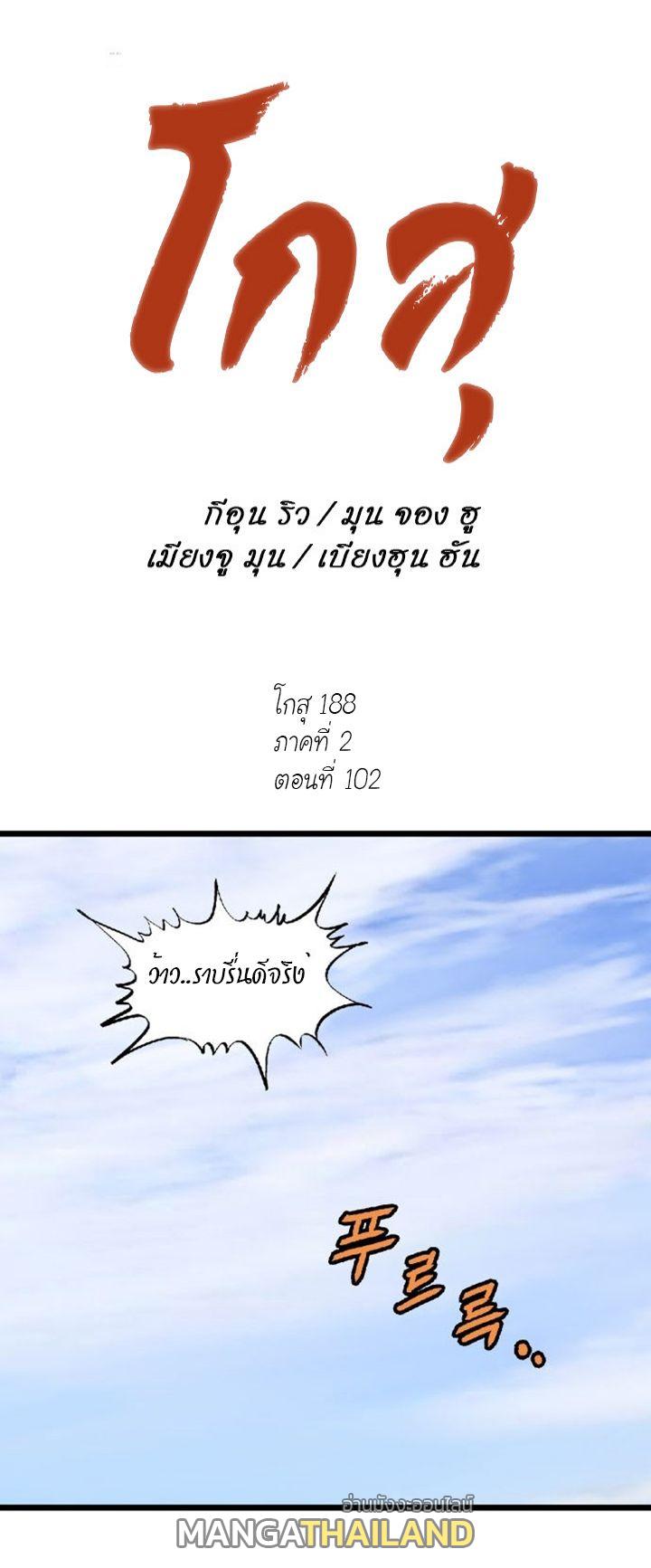 Gosu ตอนที่ 188 แปลไทย รูปที่ 1