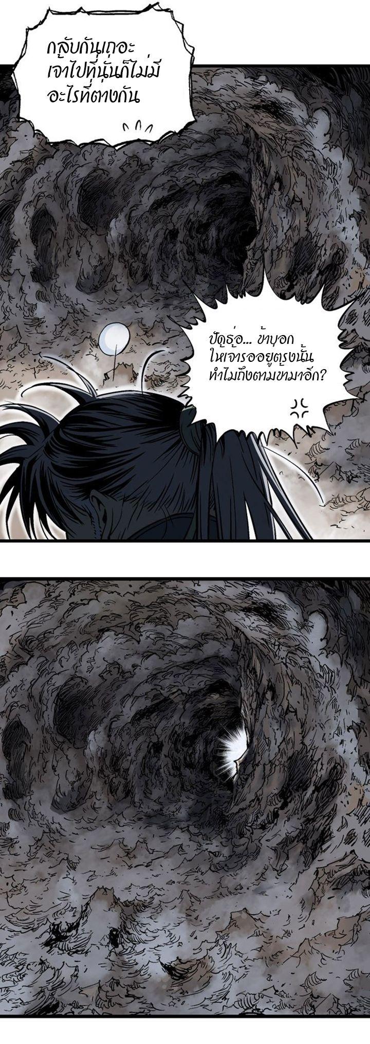 Gosu ตอนที่ 188 แปลไทย รูปที่ 30