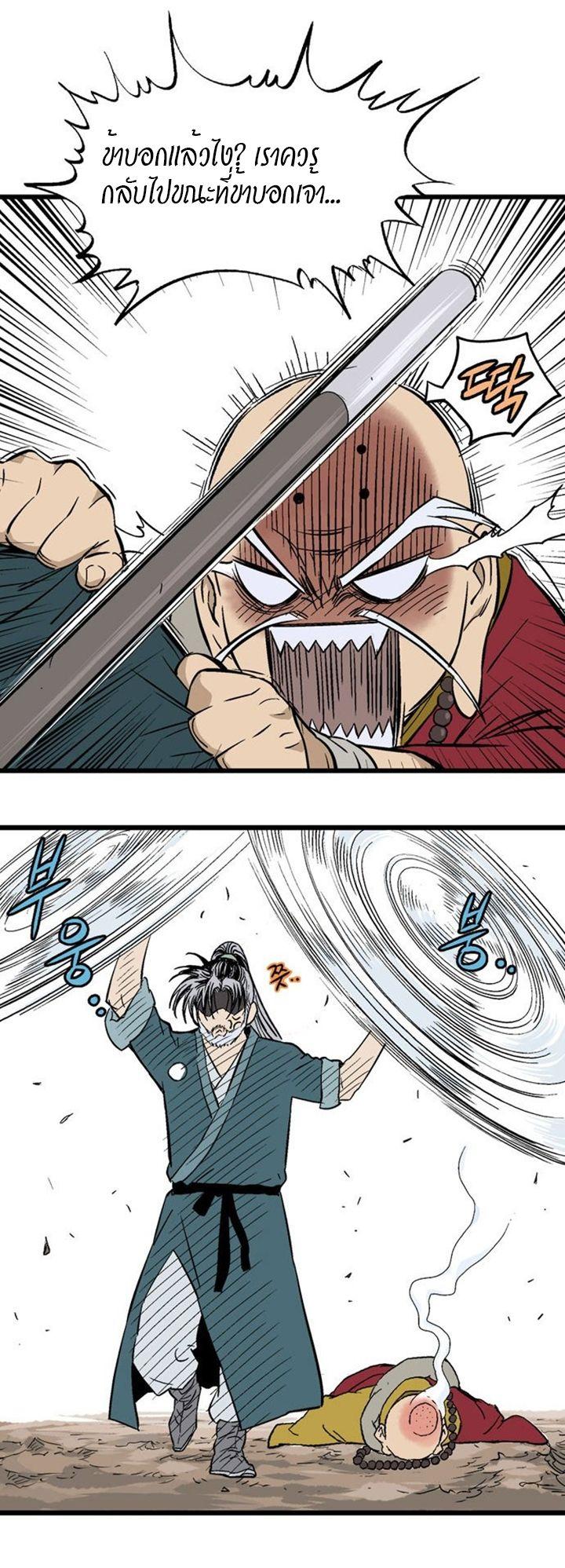 Gosu ตอนที่ 188 แปลไทย รูปที่ 33
