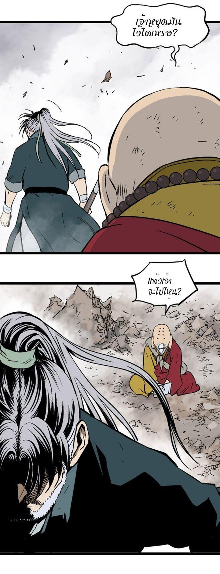 Gosu ตอนที่ 188 แปลไทย รูปที่ 39
