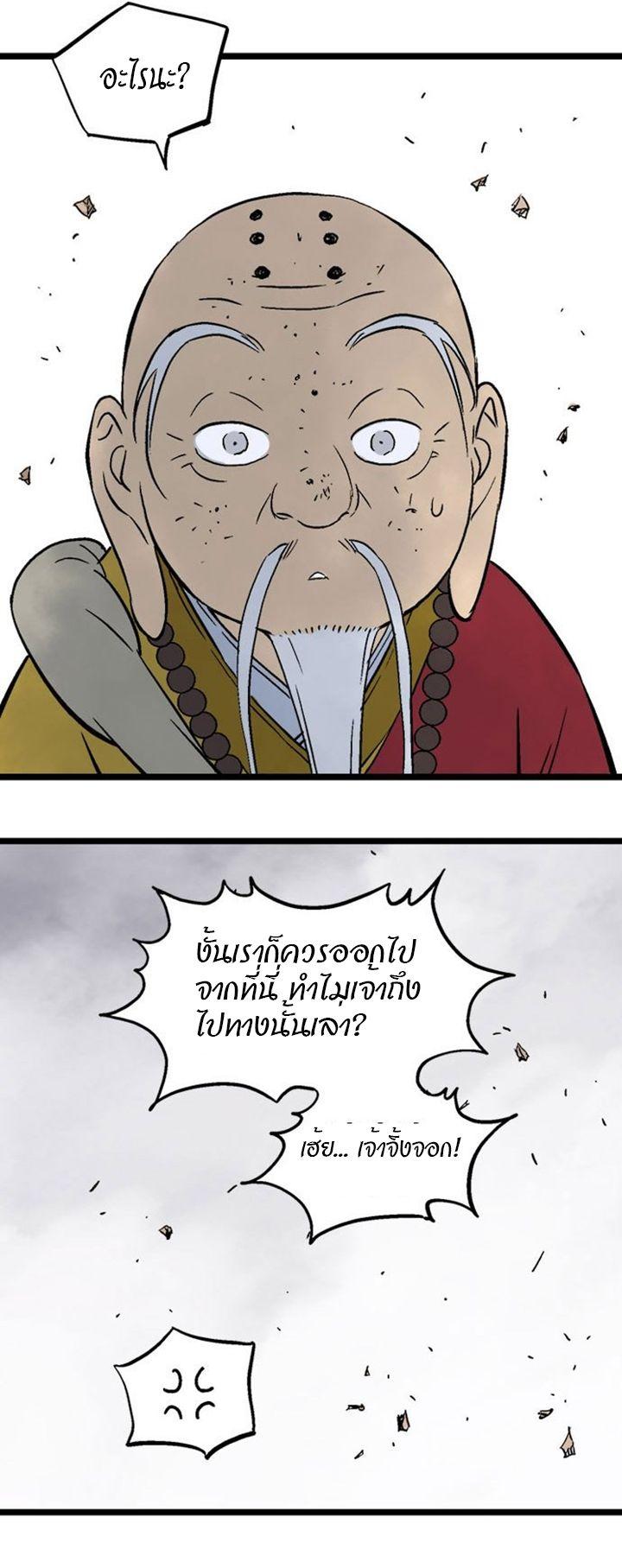 Gosu ตอนที่ 188 แปลไทย รูปที่ 41