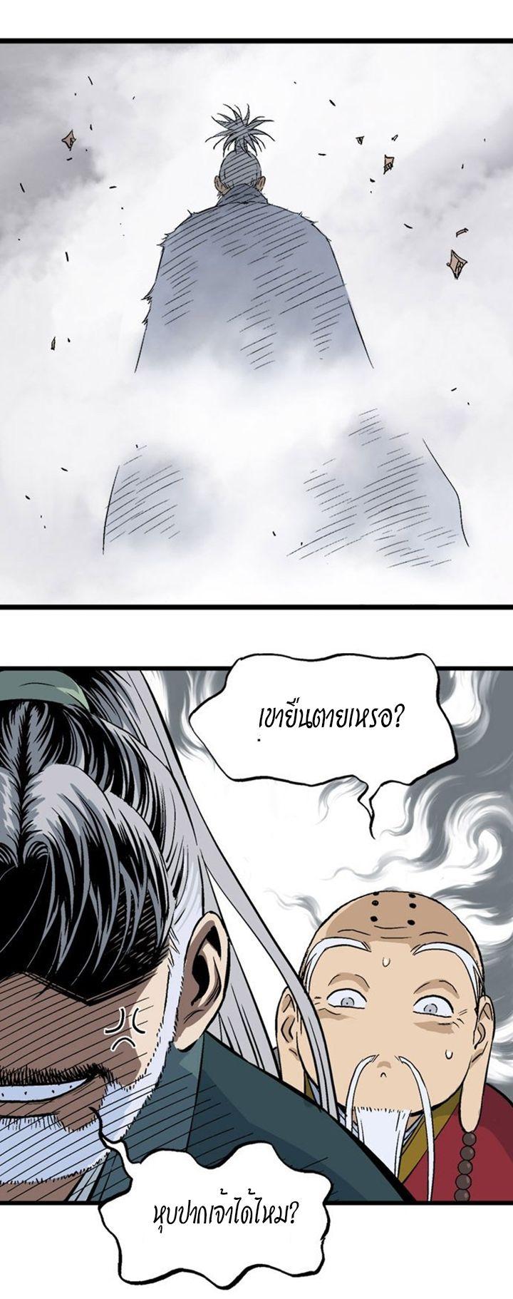 Gosu ตอนที่ 188 แปลไทย รูปที่ 43