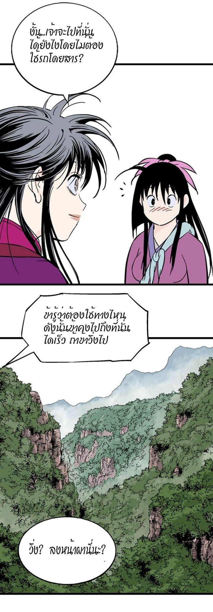 Gosu ตอนที่ 188 แปลไทย รูปที่ 7