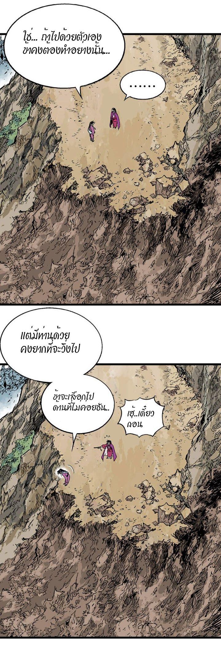 Gosu ตอนที่ 188 แปลไทย รูปที่ 8